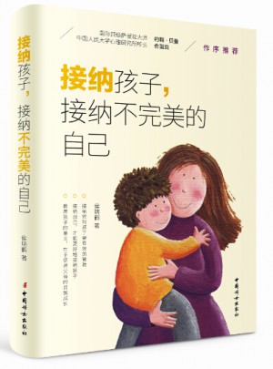 接纳孩子，接纳不的自己