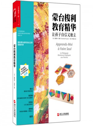 蒙台梭利教育精华：让孩子自信又独立