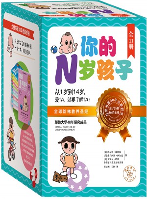 你的N岁孩子（套装共11册）