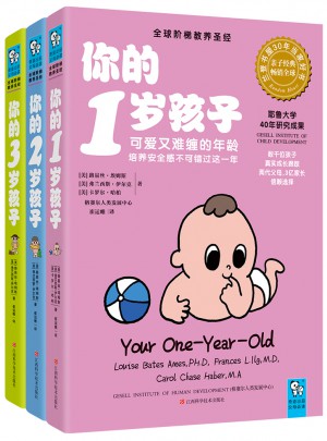 你的N岁孩子系列(1-3岁)