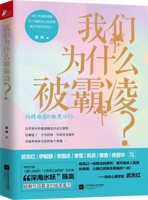 我们为什么被霸凌