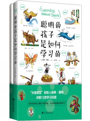 聪明的孩子是如何学习的