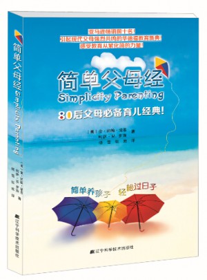 简单父母经