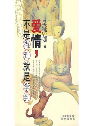 爱情，不是得到就是学到