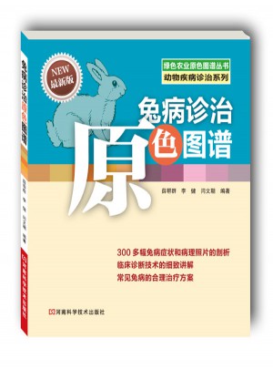 兔病诊治原色图谱