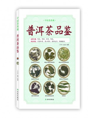 中国茶典藏：普洱茶品鉴图书