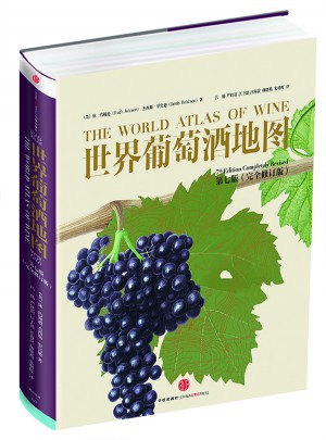 世界葡萄酒地图（第七版）图书