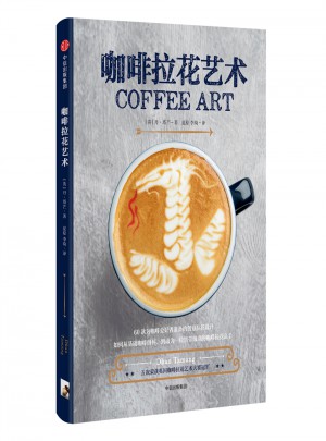咖啡拉花艺术图书