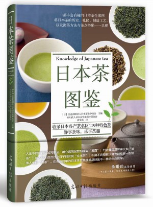 日本茶图鉴