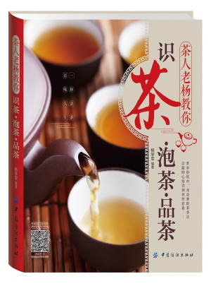 茶人老杨教你识茶泡茶品茶