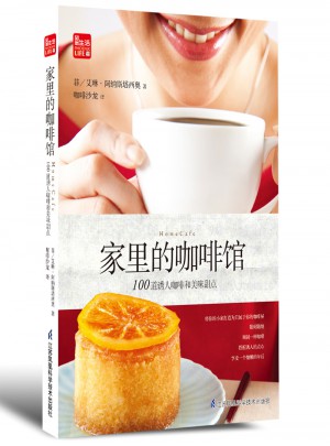 家里的咖啡馆·100道诱人咖啡和美味甜点（凤凰生活）