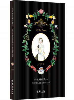 下午四点钟的茶会