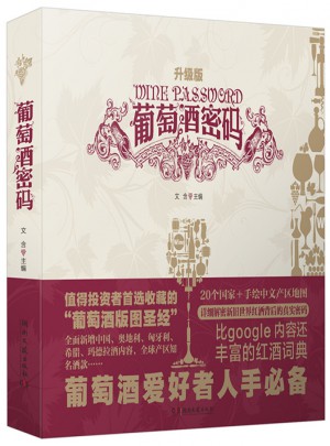 葡萄酒密码（升级版）