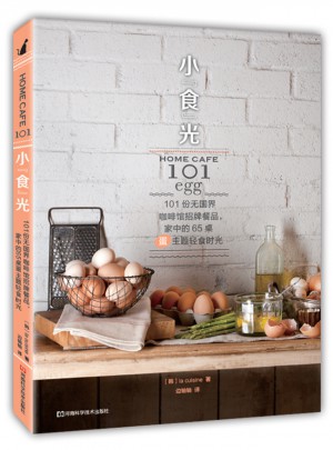 小食光：101份无国界咖啡馆招牌餐品，家中的65桌蛋主题轻食时光图书