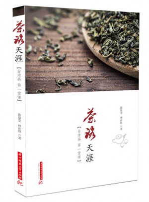 茶路天涯：台湾茶及时堂课