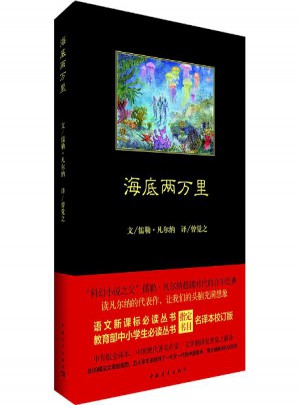海底两万里