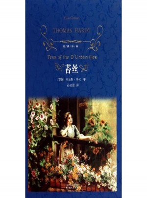 苔丝/经典译林