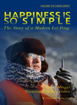 追梦中国：幸福就这么简单（英）