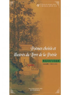 精选诗经与诗意画（法汉对照）