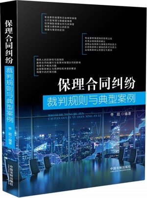 保理合同纠纷裁判规则与典型案例