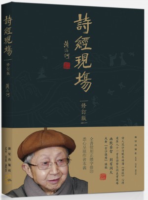 诗经现场 修订版