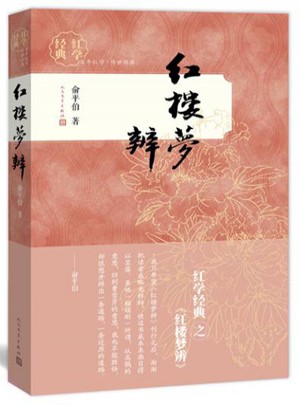 红楼梦辨