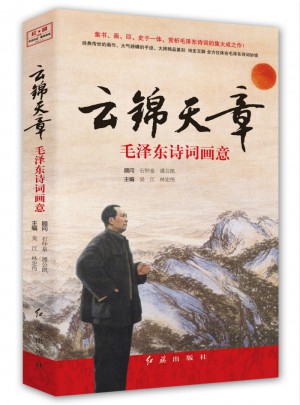 云锦天章：诗词画意