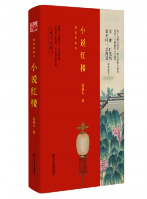 小说红楼