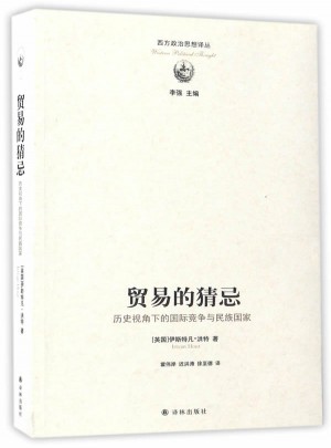 贸易的猜忌