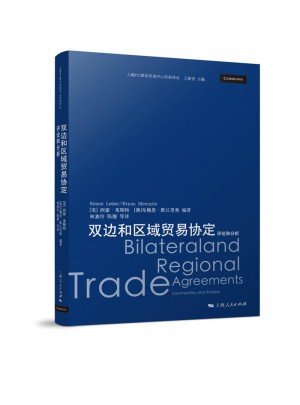 双边和区域贸易协定：评论和分析