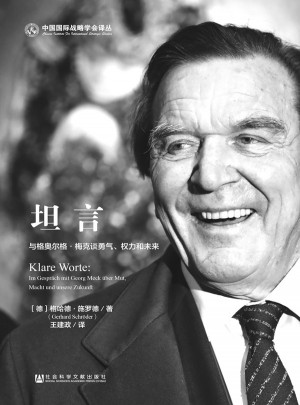 坦言：与格奥尔格·梅克谈勇气、权力和未来