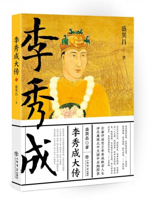 李秀成大传