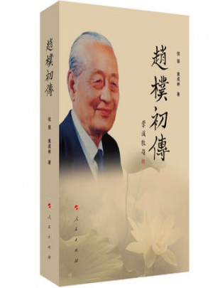 赵朴初传