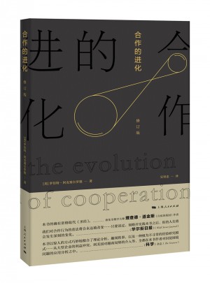 合作的进化（修订版）图书