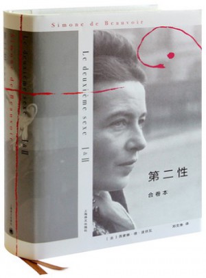 第二性 （ⅠⅡ合卷本，精装）