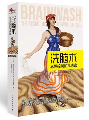 洗脑术：思想控制的荒唐史