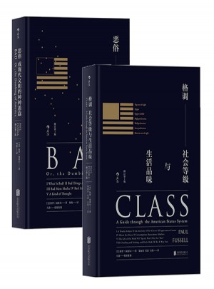 格调+恶俗（精装·修订第3版）：福塞尔作品