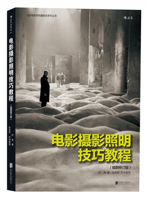 电影摄影照明技巧教程