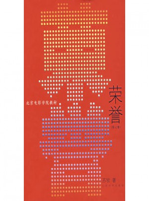 荣誉（修订版）