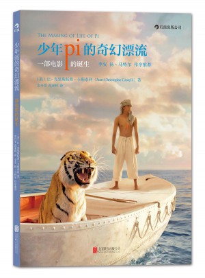 少年派的奇幻漂流