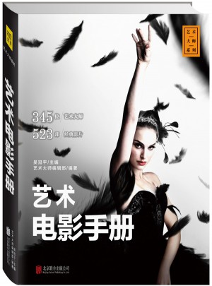 艺术电影手册图书