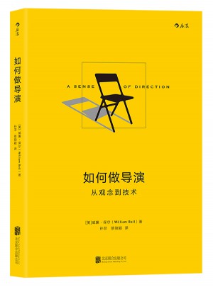如何做导演：从观念到技术