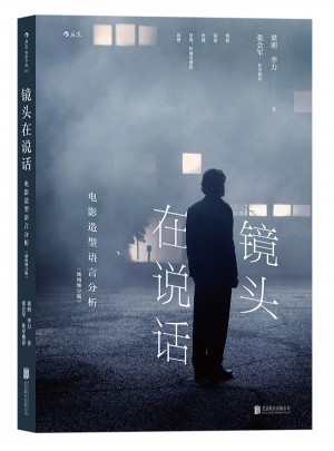 镜头在说话：电影造型语言分析（插图修订版）图书