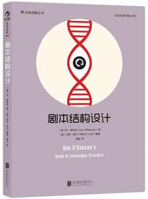 剧本结构设计图书