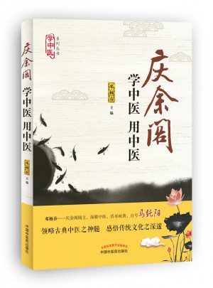 学中医  用中医