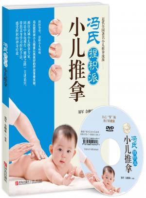 冯氏捏积派小儿推拿