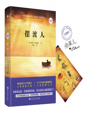摆渡人（精装）
