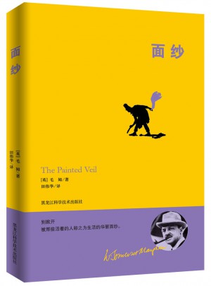 面纱（毛姆经典作品）