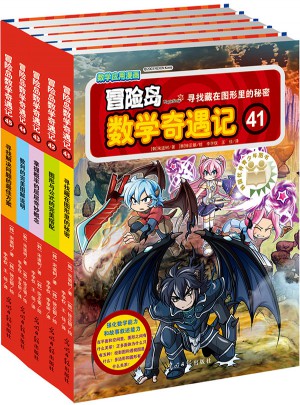冒险岛数学奇遇记41-45
