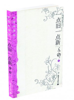一点旧一点新·亦舒新经典
